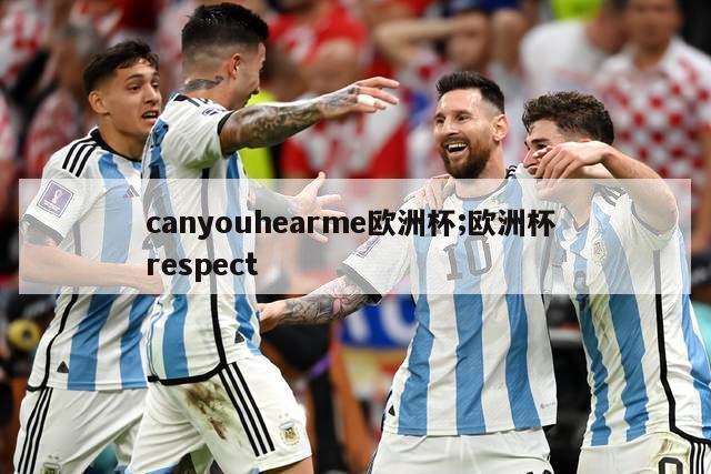 canyouhearme欧洲杯;欧洲杯 respect