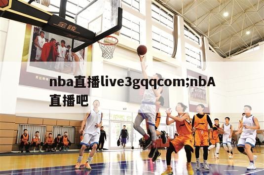 nba直播live3gqqcom;nbA直播吧